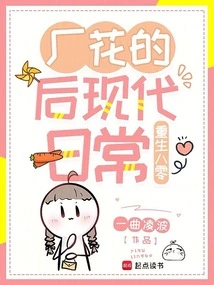 Rebirth in the 1980s: Postmodern Daily Life of Factory Flowers