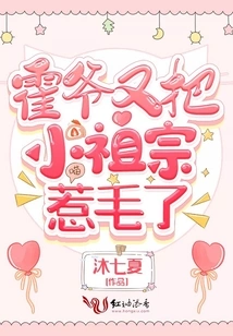 Mr. Huo Pissed Off the Little Ancestor Again