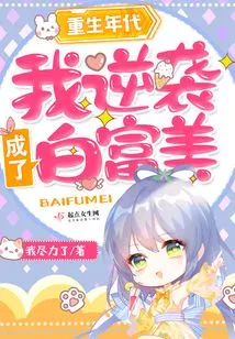 The Age of Rebirth: I Counterattacked and Became Bai Fumei