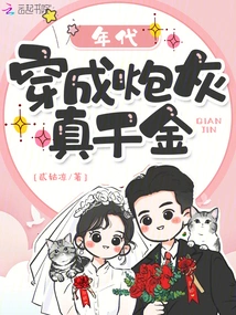 Era: Being Dressed as Cannon Fodder Makes a Real Daughter