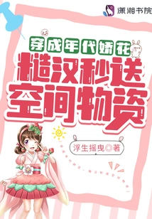 Dressed as a Delicate Flower of the Era, a Rough Man Delivers Space Supplies in Seconds