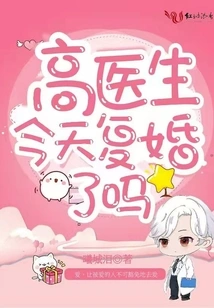 Did Dr. Gao Remarry Today?