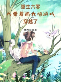 Rebirth 60: I Traveled Through Time with the Goose Catch Game