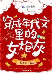 The Female Cannon Fodder in Adult Novels