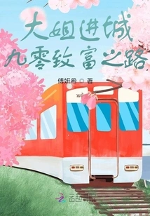 Big Sister Goes to Town: the Road to Riches in 1990