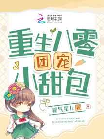 Rebirth of the 80s Group Pet Sweet Bun