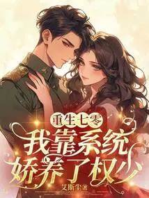 Rebirth 70: I Relied on the System to Pamper Mr. Quan