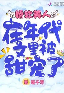 The Delicate Beauty is Sweetly Pampered in Period Novels