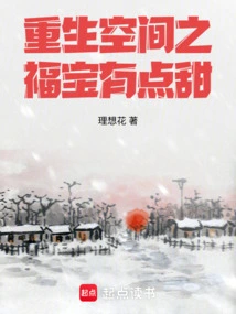 The Blessing Treasure of Rebirth Space is a Bit Sweet