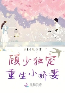 Mr. Gu Only Dotes on His Reborn Little Wife