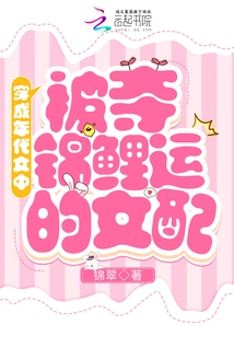 The Female Supporting Character Who Was Deprived of the Luck of the Koi Carp in the Novel When She Was Dressed as an Adult