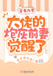 In the 90s of the Book, the Boss's Cannon Fodder Ex-wife Wakes Up