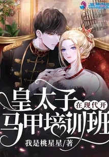 The Crown Prince Holds a Vest Training Class in Modern Times