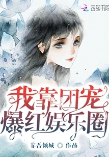 I Became Popular in the Entertainment Industry with My Group Pet