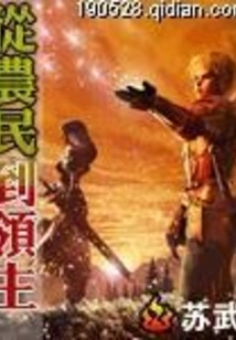 From Peasant to Lord