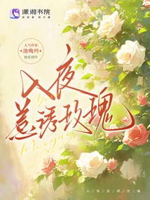 Tempting Roses at Night