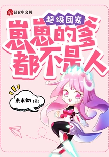 Super Group Favorite: Zaizai's Father is Not a Human Being