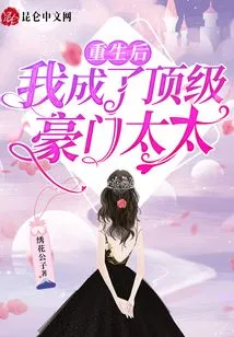 After Rebirth, I Became the Wife of a Top Wealthy Family