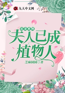 Difficulty Chasing His Wife: My Wife Has Become a Vegetative State