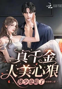 A Truly Beautiful and Ruthless Girl, Mr. Bo Fell into the Trap