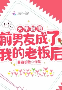 After I Was Dumped in College, My Ex-boyfriend Became My Boss