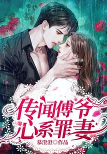 Rumor Has it That Mr. Fu is Obsessed with His Sinful Wife