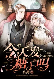 Is it Officially Announced That Cp is Giving Out Candy Today?