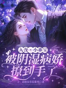 At Night, the Little Darling Was Seduced by the Wet and Yandere Girl