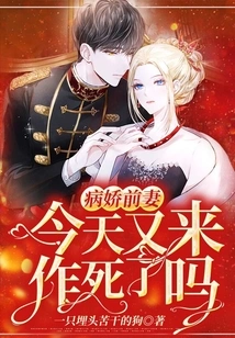 Is the Yandere Ex-wife Seeking Death Again Today?