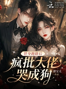 After the Substitute Ran Away, the Crazy Boss Cried Like a Dog