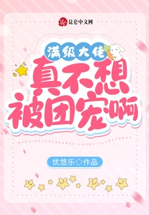 A Max-level Boss Really Doesn't Want to Be Favored by the Group