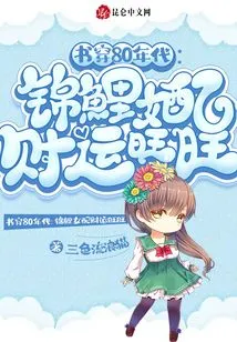 The Book is Set in the 1980s: the Koi Female Partner Has Good Fortune