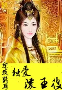 The Concubine Belongs to Me Only: Queen Duailing