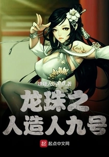 Dragon Ball Android 9