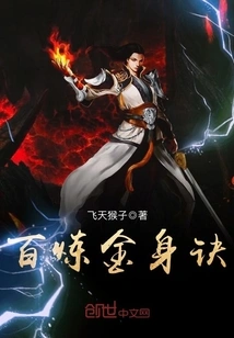 Hundred Alchemy Body Technique