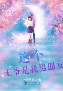 This Prince is My Boyfriend