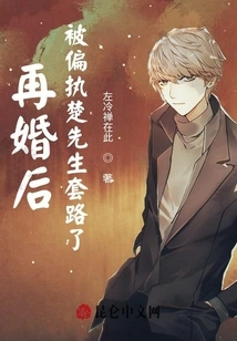 After Remarrying, I Was Tricked by the Paranoid Mr. Chu