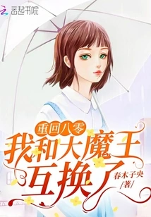 Back to 80, I Swapped with the Big Devil