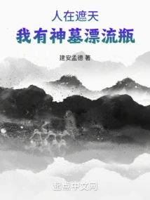 People Are Covering the Sky, I Have a Floating Bottle from the Tomb of God