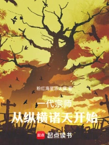 A Great Master: from the Beginning of Conquering the Heavens