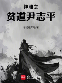 Yin Zhiping, the Poor Taoist of the Divine Condor