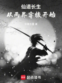 Immortal Immortality: Starting from the Shuttle between Two Worlds