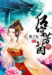 The Legend of Fang Yin in the Harem