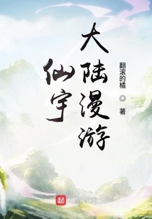 Roaming in Xianyu Continent