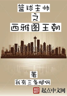 篮球主帅之西雅图王朝