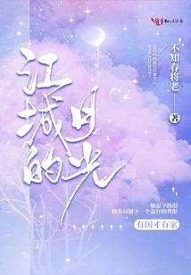 Moonlight in Jiangcheng