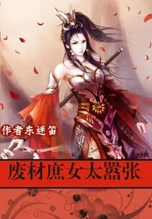 The Ultimate Imperial Concubine: a Good-for-nothing Concubine Who is Too Arrogant