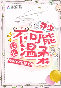 Mr. Qi Can't Be so Gentle