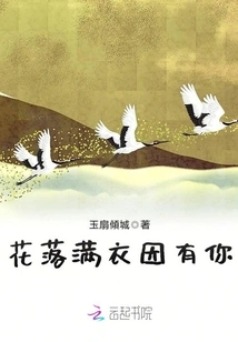 Flowers Fall All over My Clothes Because of You