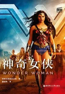 Wonder Woman (big Movie Bilingual Reading)